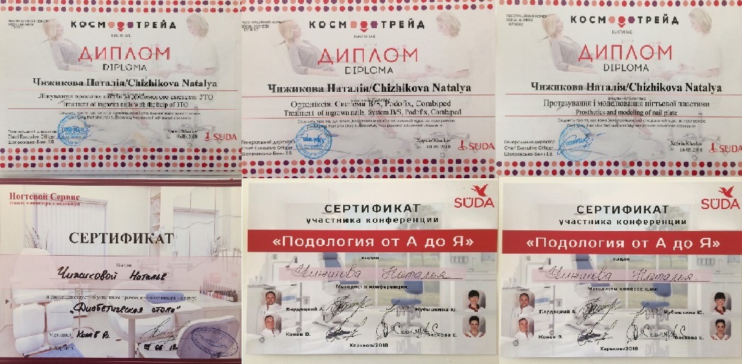 подолог диплом
