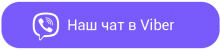 Brand-Center_-social-icons_RU-join-us-viber-icon_purple